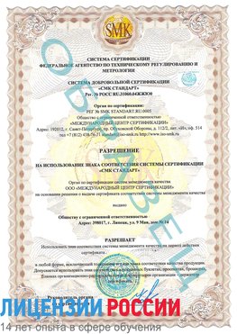 Образец разрешение Холмск Сертификат ISO 9001